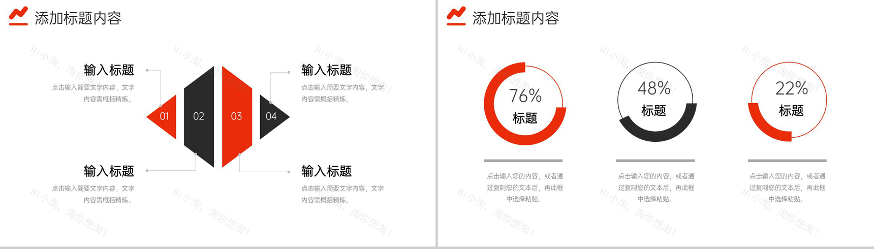 红黑撞色工作月报实习生述职汇报演讲PPT模板-5