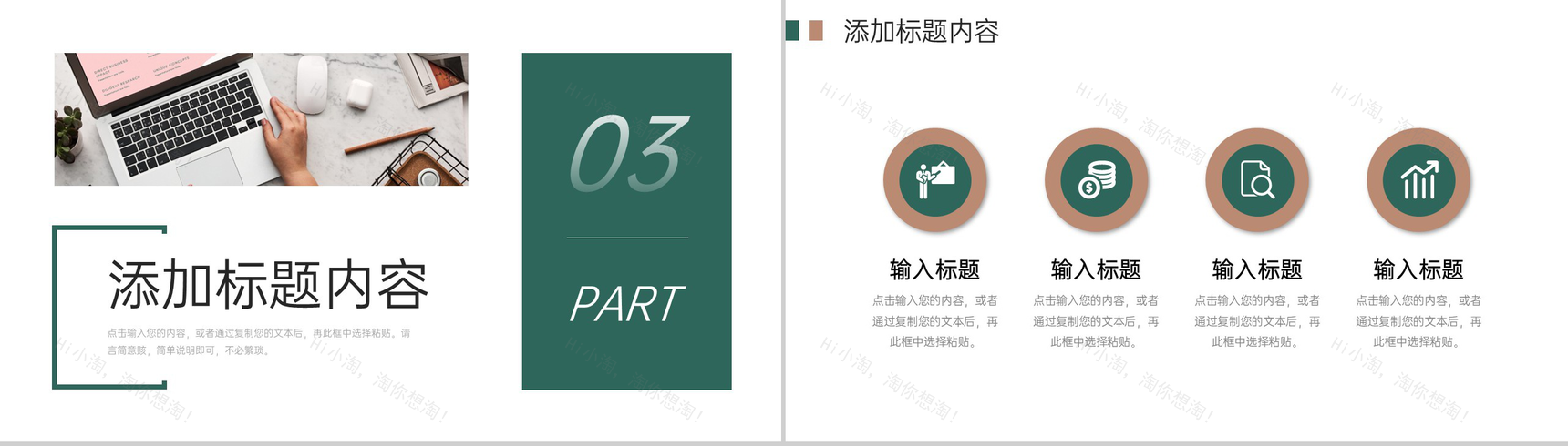 墨绿色竞品分析报告公司产品营销宣传PPT模板-7