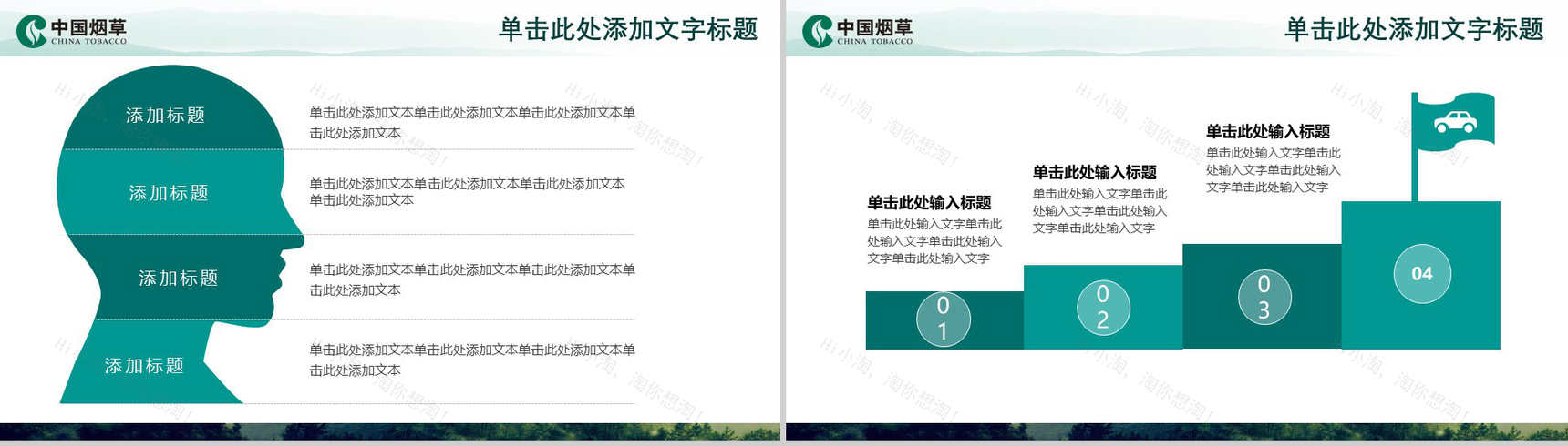中国风中国烟草局工作汇报PPT模板-10