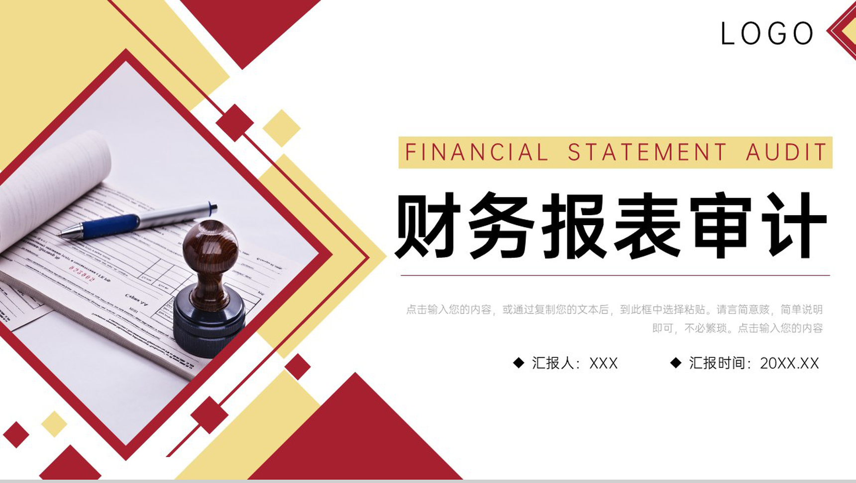 红黄商务风公司年度财务报表审计报告PPT模板