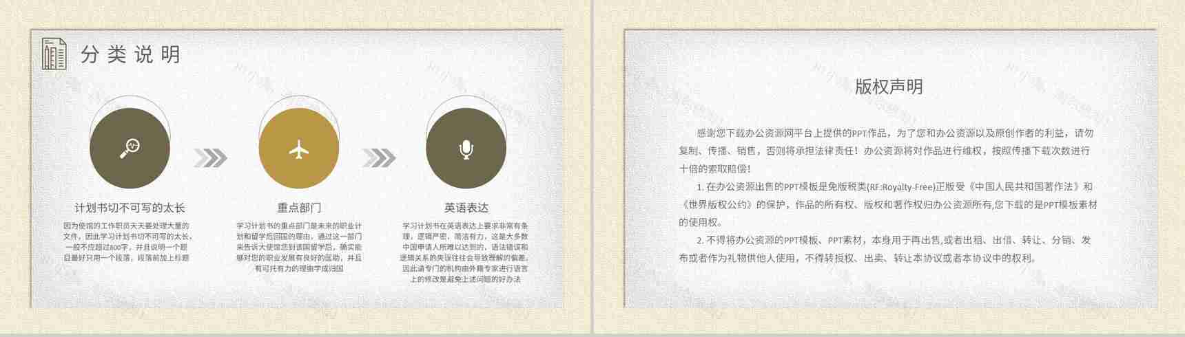 中小学生个人学习计划安排学期课程内容规划总结PPT模板-8