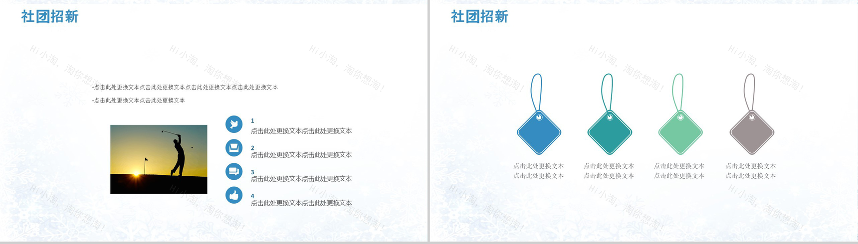 开学季社团招新计划活动方案PPT模板-9