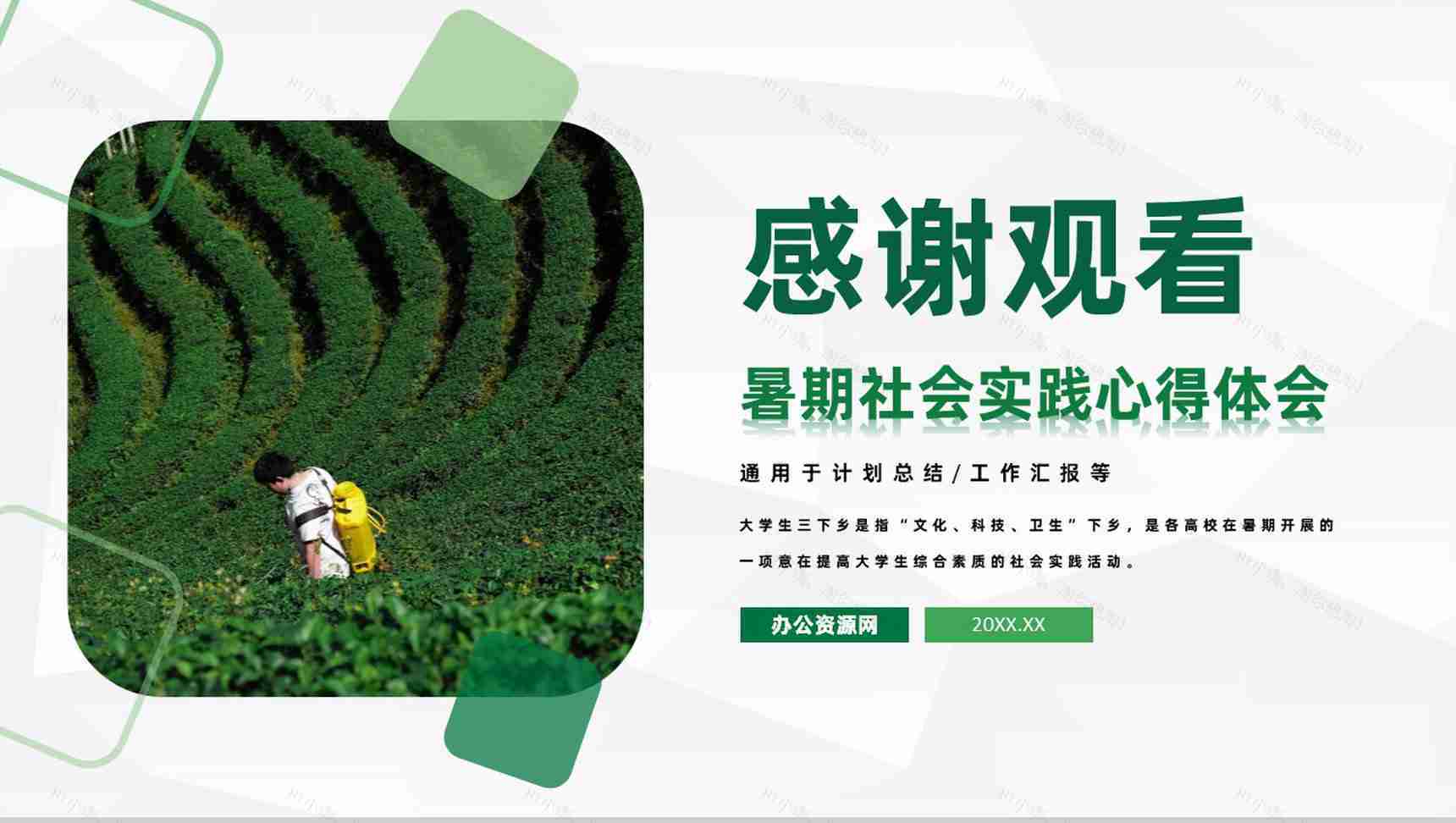 三下乡活动扶贫扶弱暑期社会实践心得体会PPT模板-9