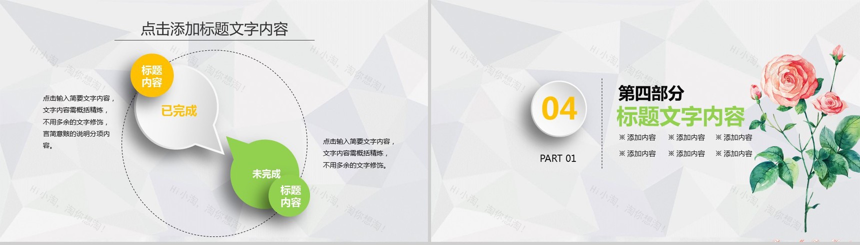 小清新花环述职报告PPT模板-12