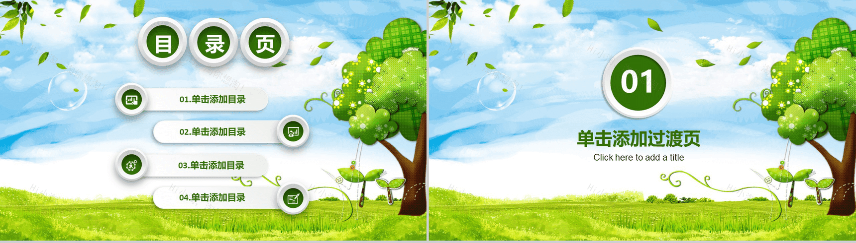 简约温馨实用绿色家园环保公益年终工作总结汇报-2