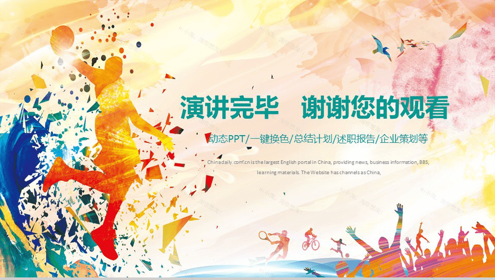 精美时尚篮球运动企业活动策划动态PPT模板-13