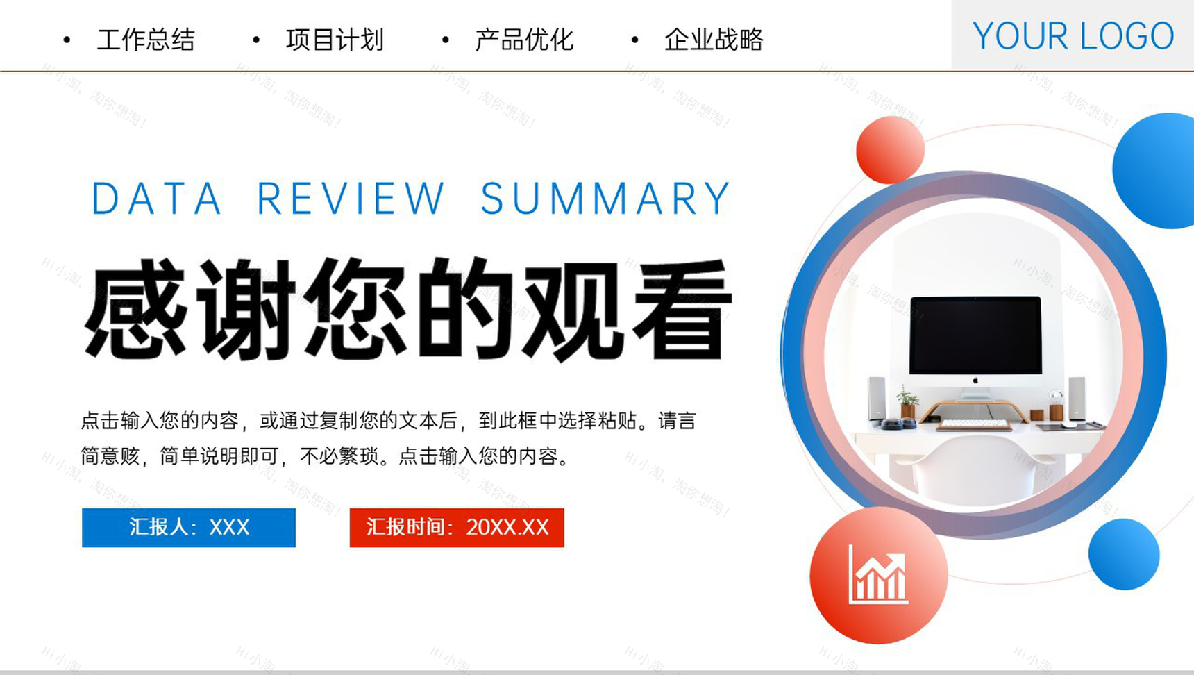 红蓝撞色项目数据复盘总结项目优化工作汇报PPT模板-11