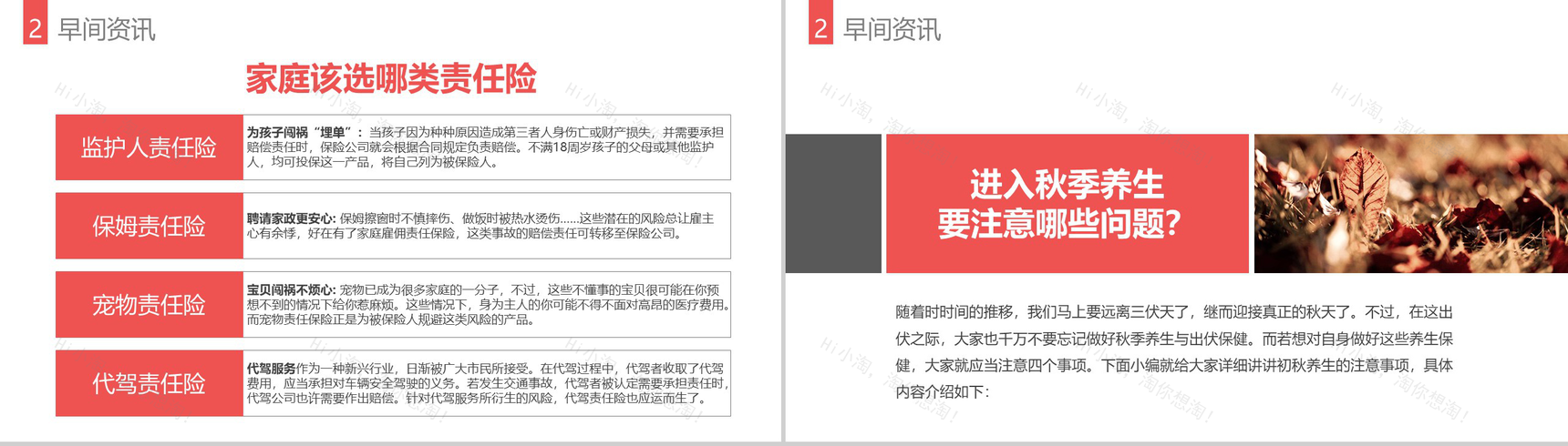 蓝色简约保险公司早会工作汇报PPT模板-7