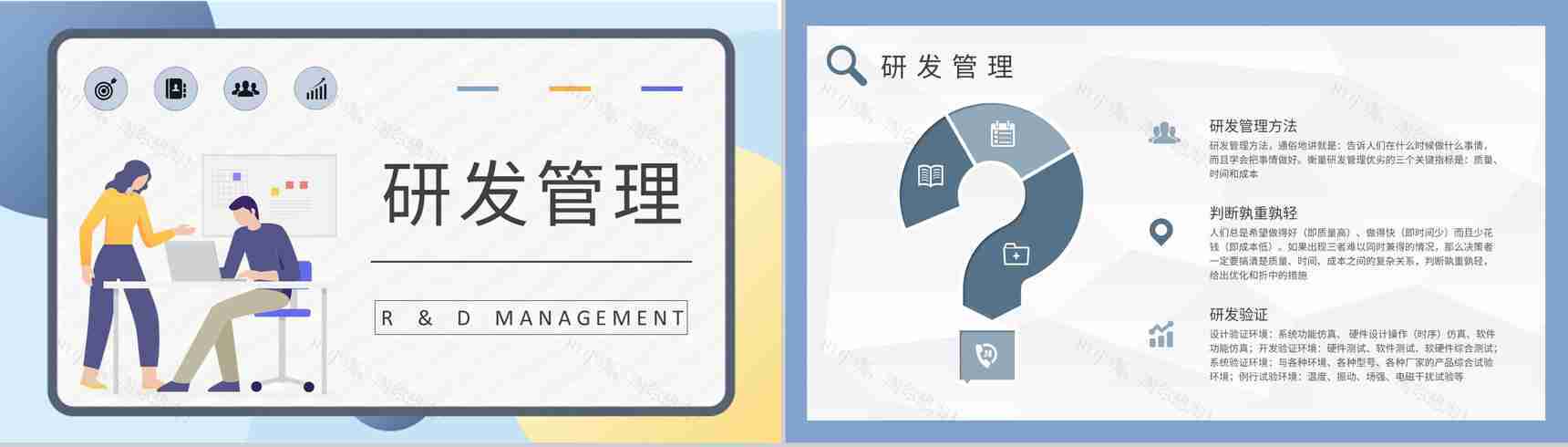 团队成员研发管理工作总结产品技术研发计划方案PPT模板-7