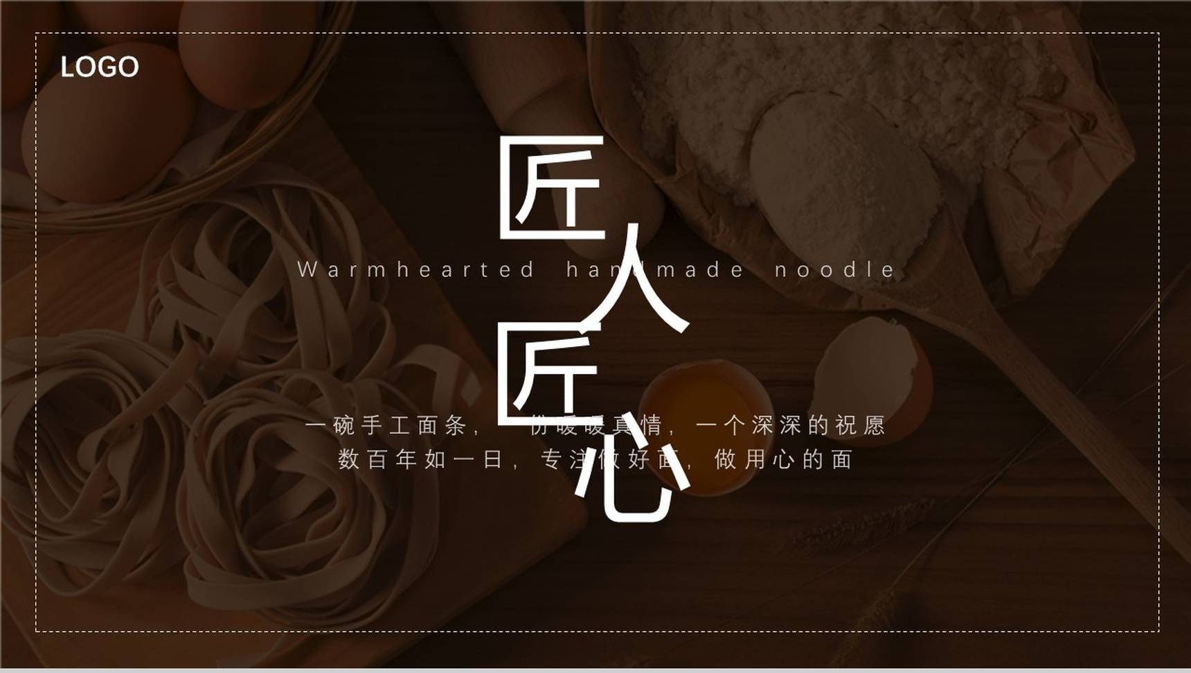 匠人精神专题活动宣传年终工作总结PPT模板