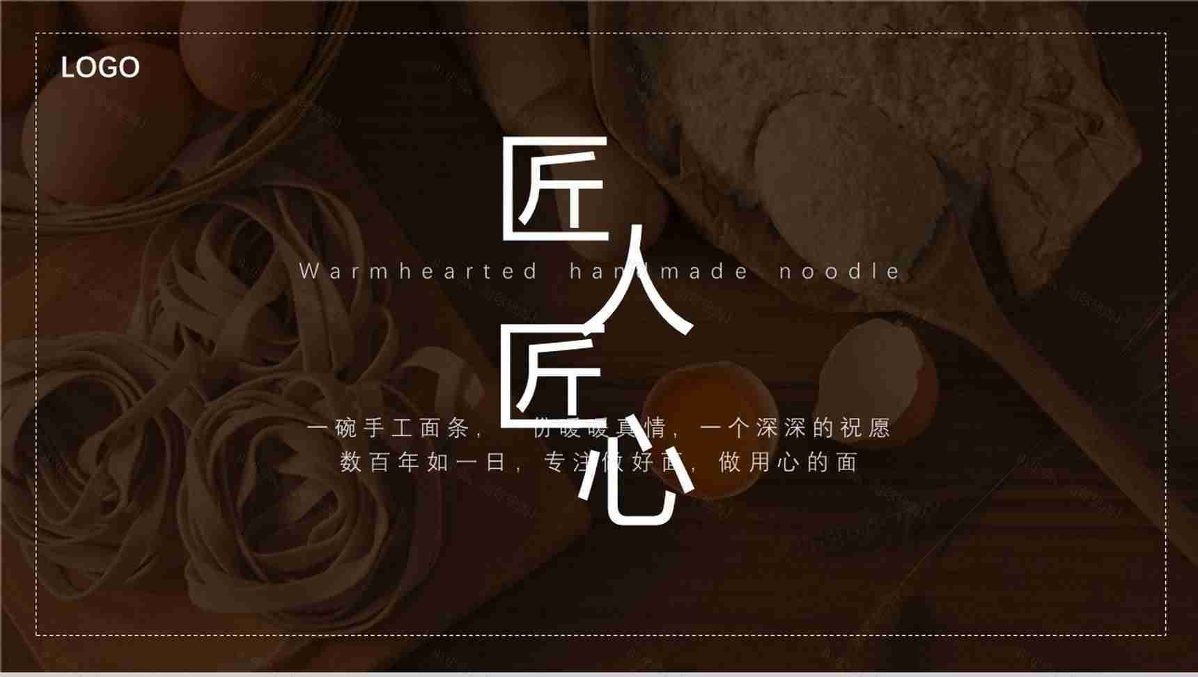 匠人精神专题活动宣传年终工作总结PPT模板-1