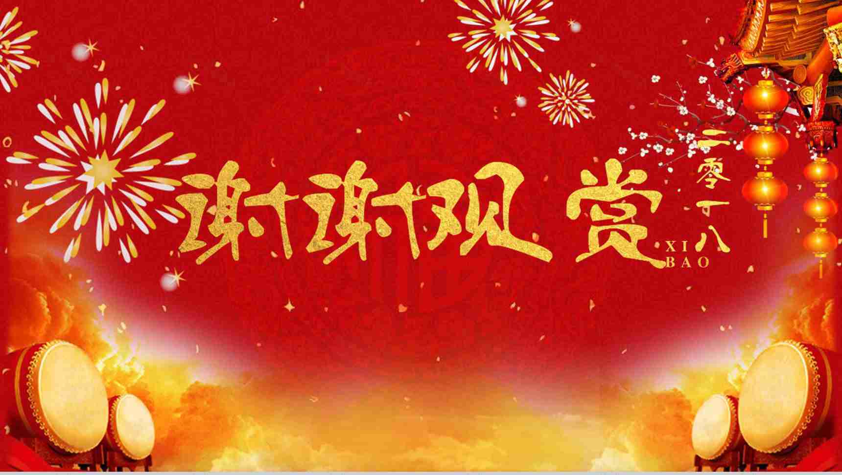 2019年公司业绩销售第一喜报贺报表扬PPT模板-12