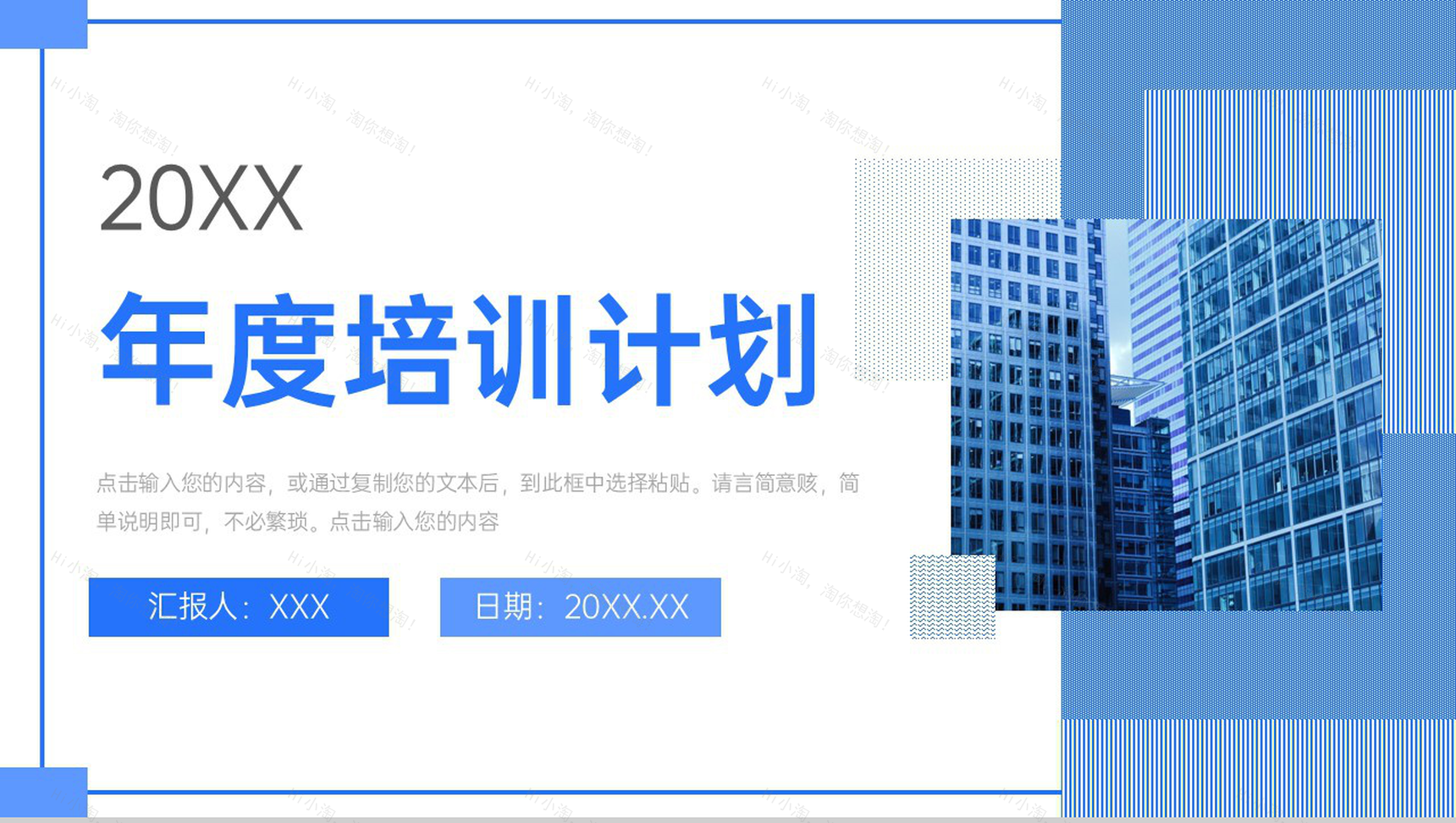 蓝色商务风员工年度培训计划方案汇报PPT模板-1