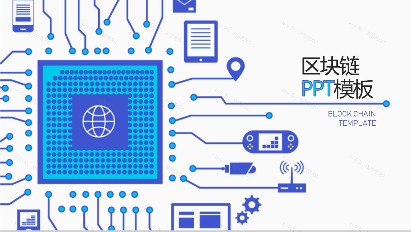 区块链起源发展未来前景PPT模板-1