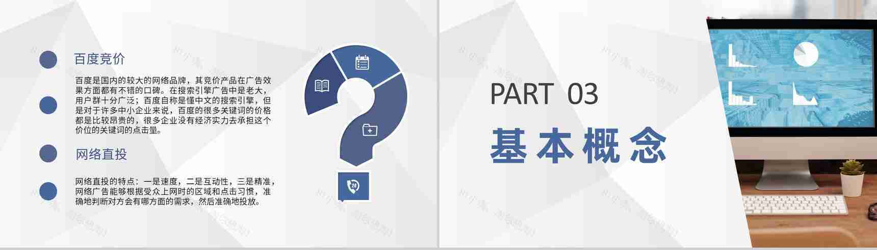 互联网行业网络推广方案网络运营策划工作汇报PPT模板-5