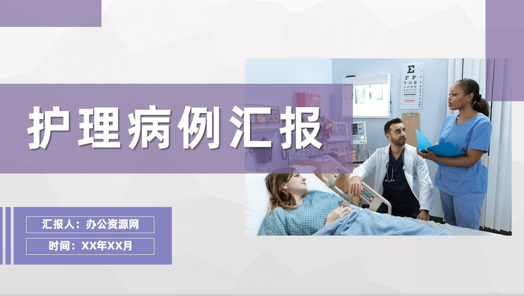 脊髓损伤护士护理心得体会病例分析汇报医生护士医疗工作情况总结PPT模板
