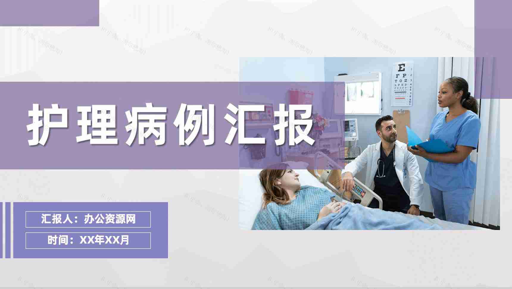 脊髓损伤护士护理心得体会病例分析汇报医生护士医疗工作情况总结PPT模板-1