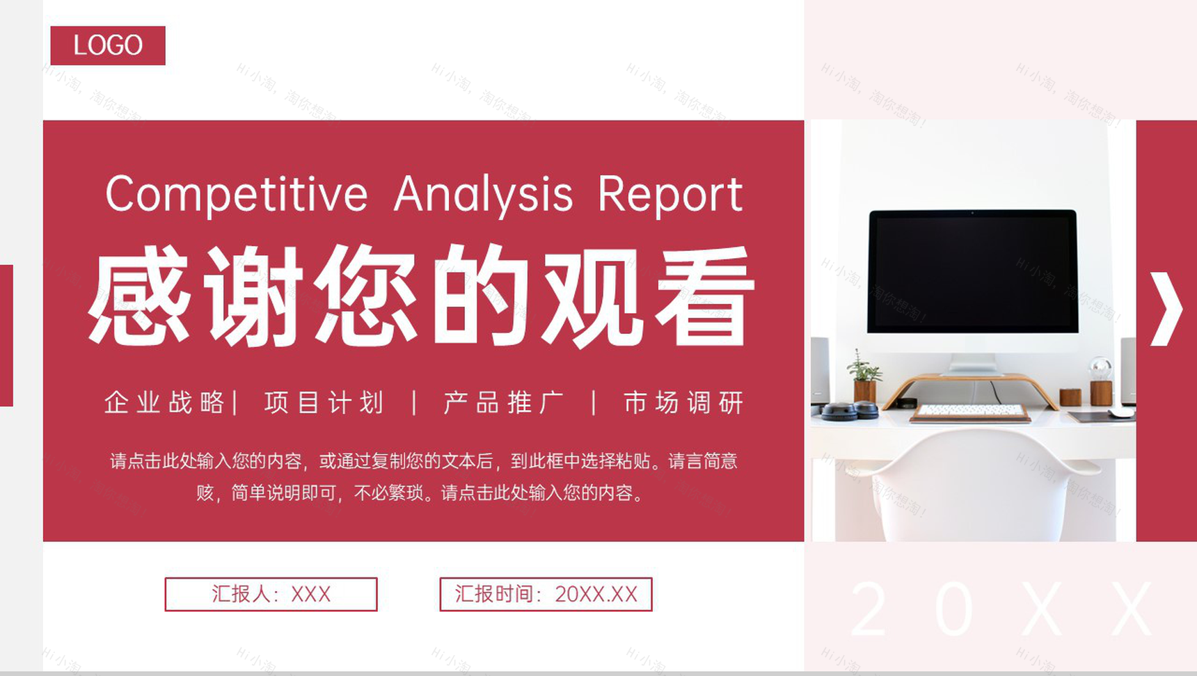 红色公司产品竞品分析报告品牌战略优化PPT模板-11