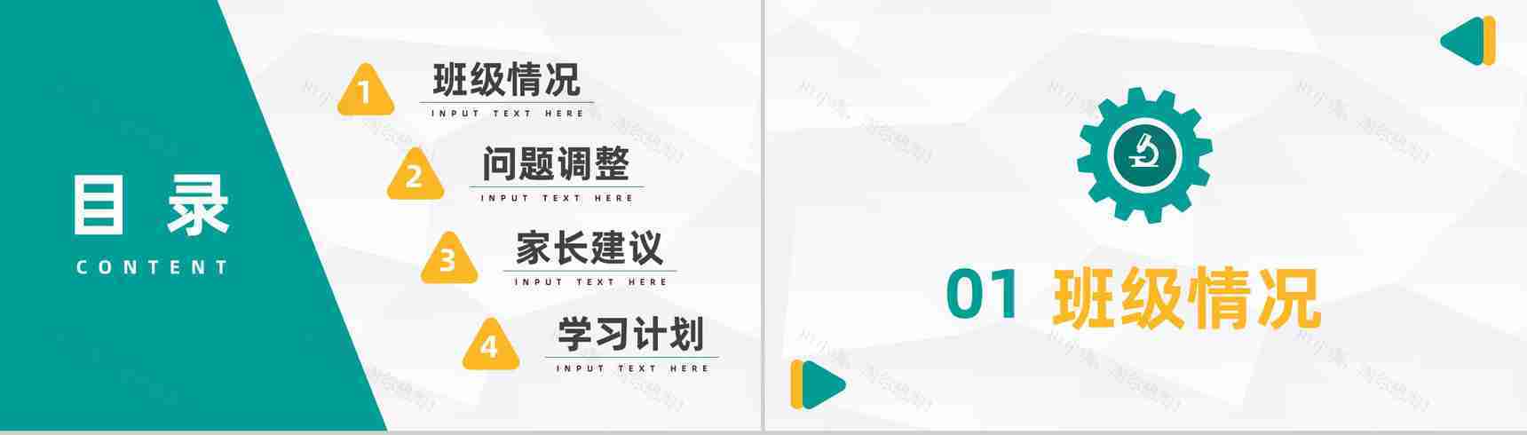 学校期末家长会学生学期情况汇报幼儿园老师教学反思工作总结PPT模板-2