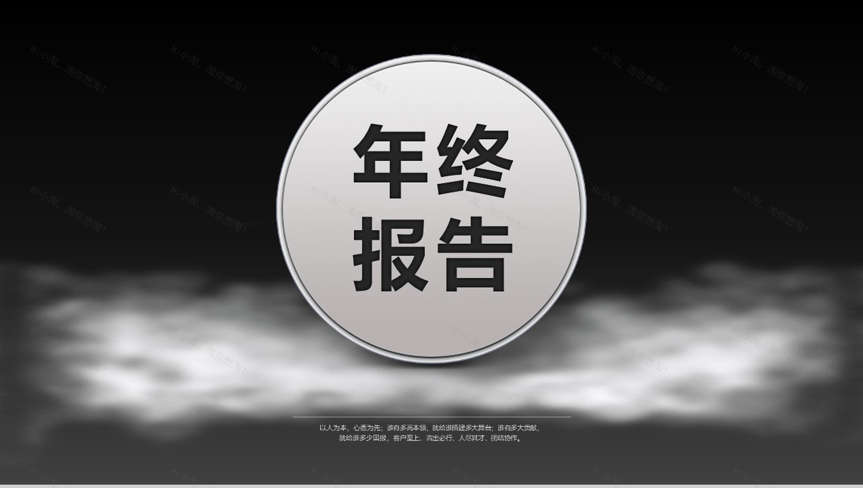 黑底中国风商务总结年终汇报PPT模板-1