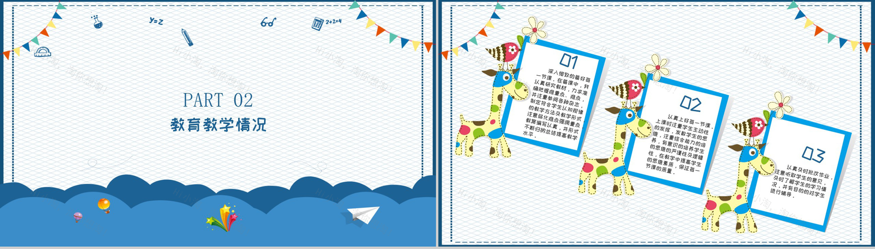 小学二年级班主任工作总结(计划)通用PPT模板-4