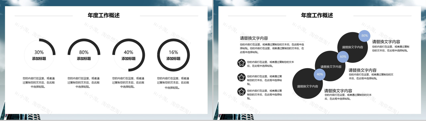 商务工作总结商务规划商业路演PPT模板-6