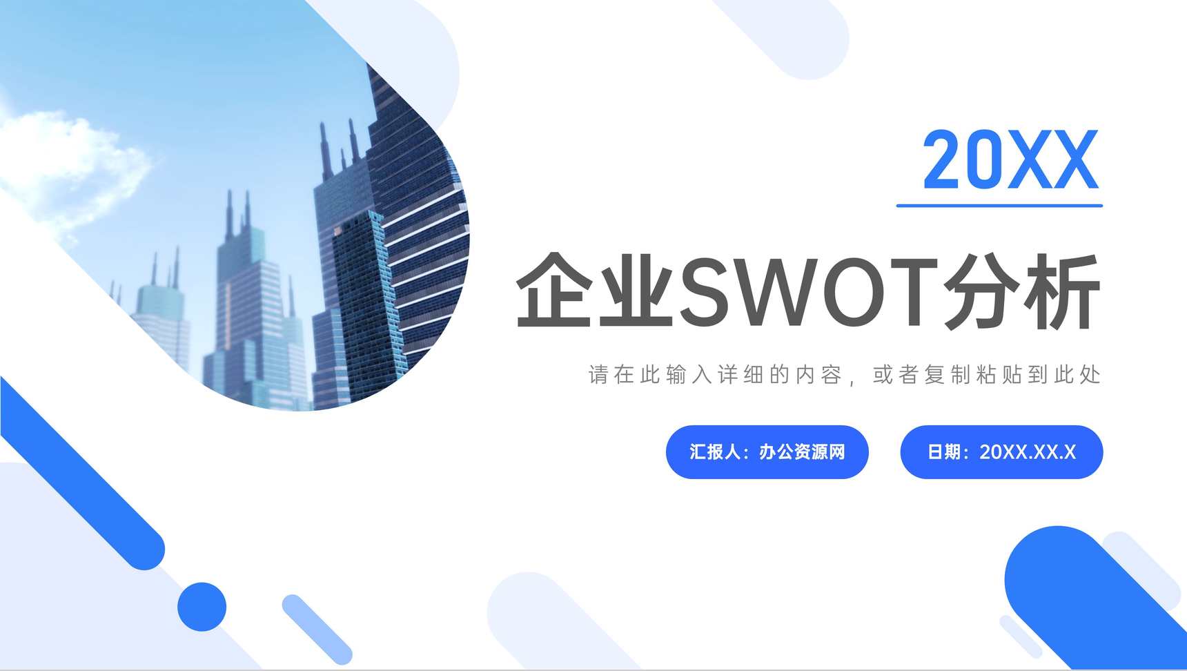 部门员工职业发展分析SWOT企业战略分析方法介绍PPT模板