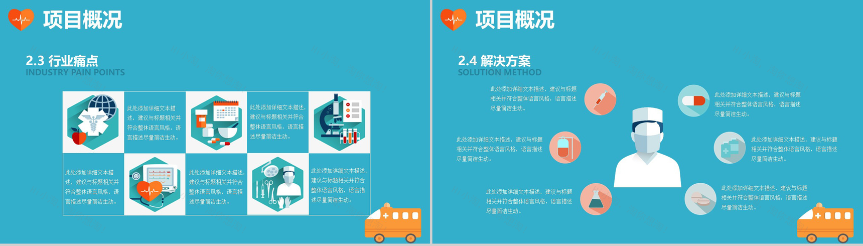 手绘扁平化简约医疗机构计划书总结汇报PPT模板-7