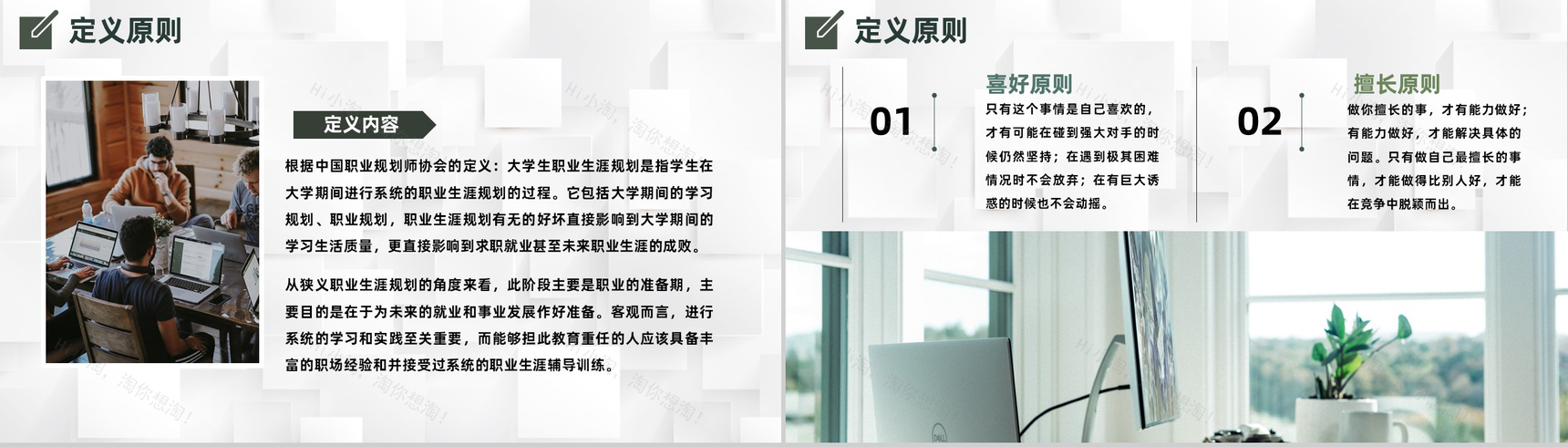 个人职业生涯规划书大学生工作规划必备范文PPT模板-7