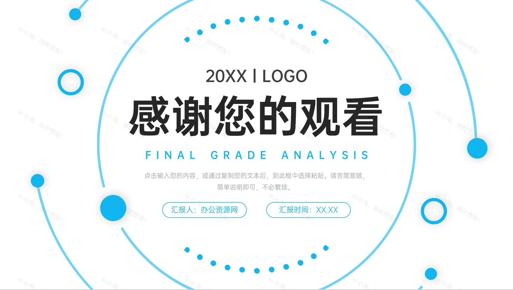 蓝色简约期末成绩分析教学质量评价PPT模板-11