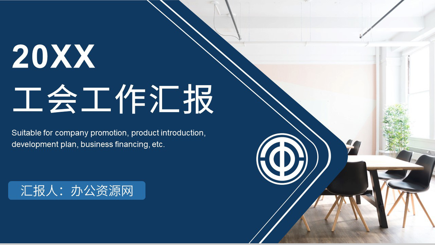 党委党支部年终党建工会总结述职PPT通用模板