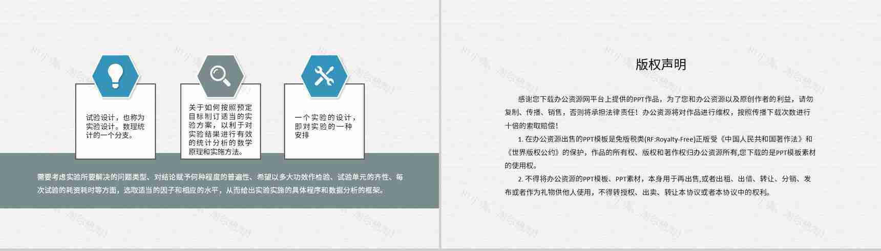 产品质量改善方案总结doe实验设计的作用介绍PPT模板-8