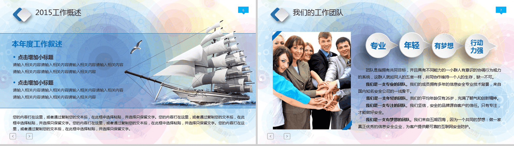 年终总结工作总结PPT模板-4