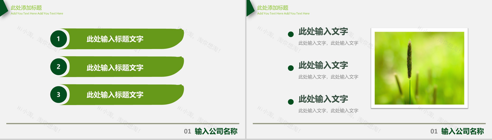 绿色简洁商务汇总报告通用PPT模板-3