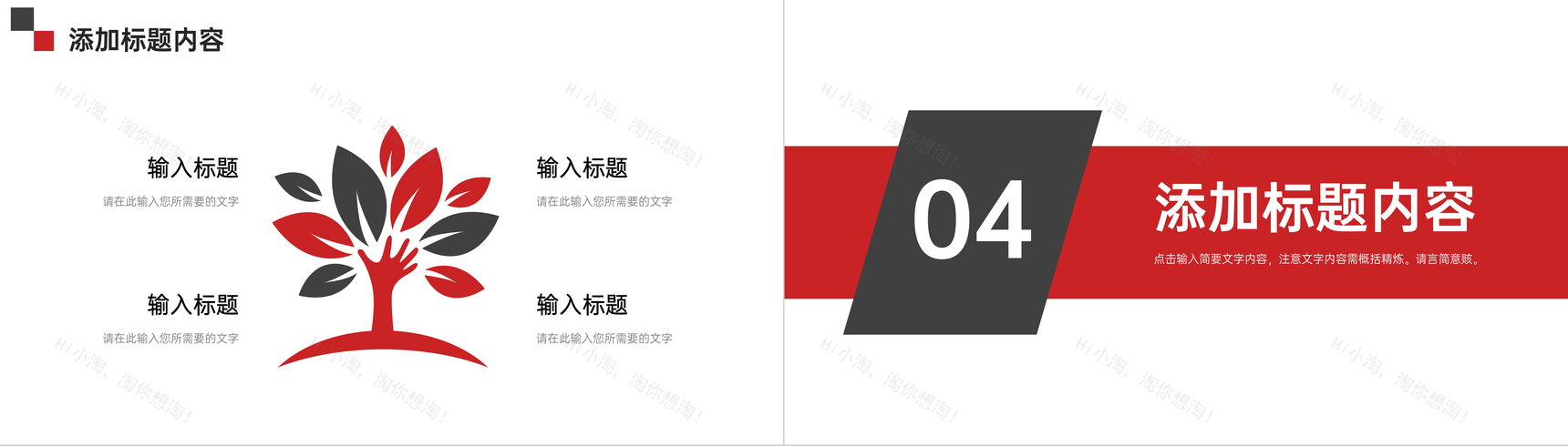 简约红色工作计划总结员工项目汇报演讲PPT模板-8