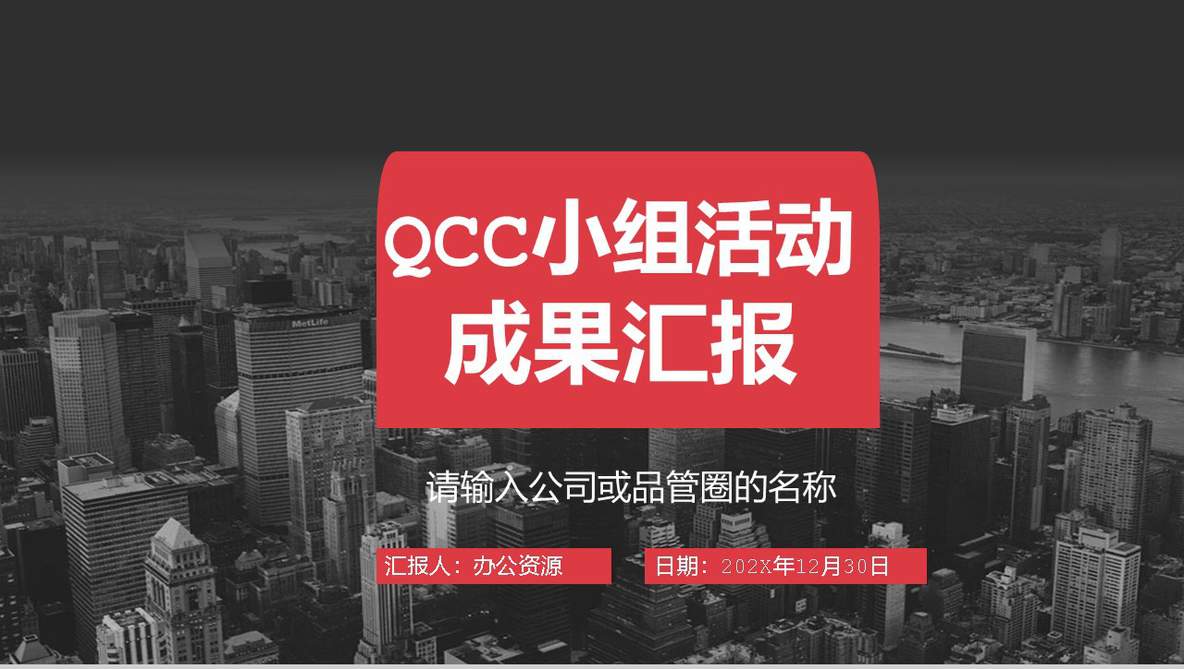 QCC活动小组成果报告PPT模板