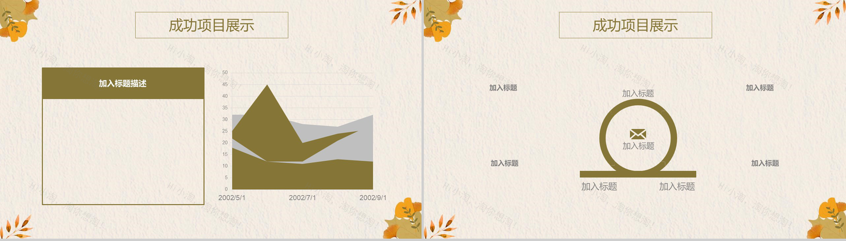简约清新秋季通用季度汇报PPT模板-8