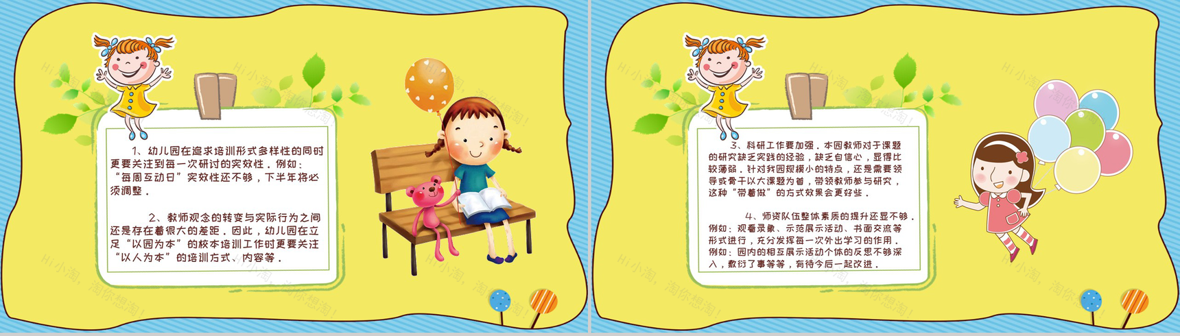幼儿园教师培训总结(计划)通用PPT模板-7
