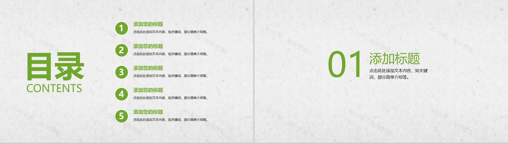 清新时尚绿色环保工作总结汇报类PPT模板-2