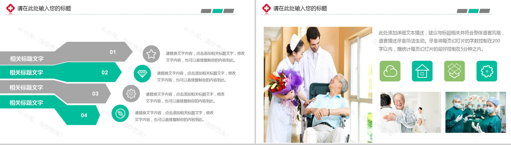 生命绿医学医疗通用PPT模板-8