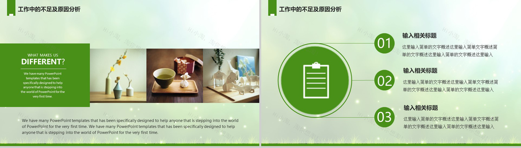 小清新绿色健康环保工作计划年终总结PPT模板-10