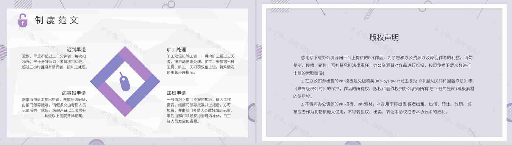 单位行政部门工作制度培训员工考勤管理制度总结PPT模板-8