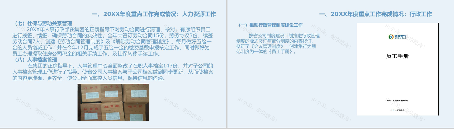 蓝色简约某燃气公司行政部年度工作总结PPT模板-5