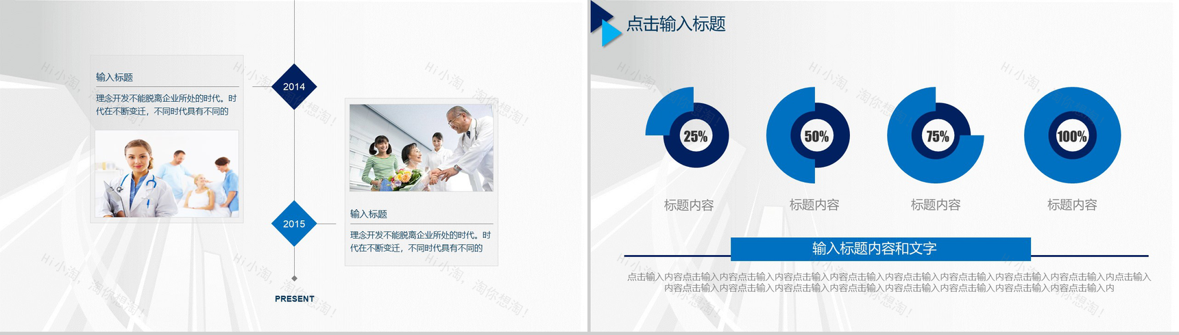 白色精美商务医药医疗医学报告总结汇报PPT模板-6