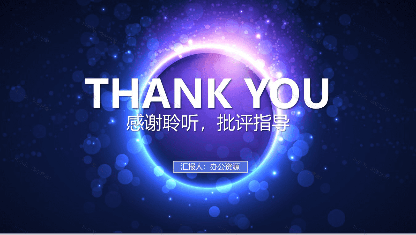 唯美简约炫酷科技年终总结工作汇报PPT模板-12