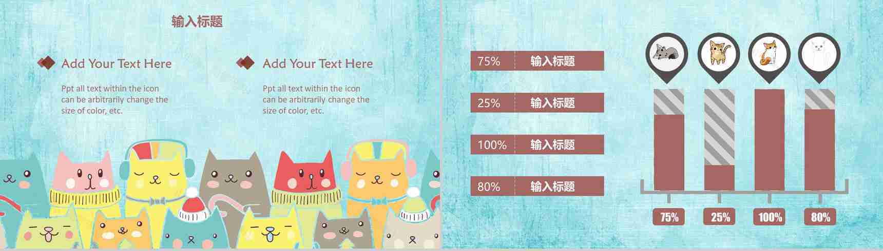 可爱动物宠物保护行业PPT模板-7