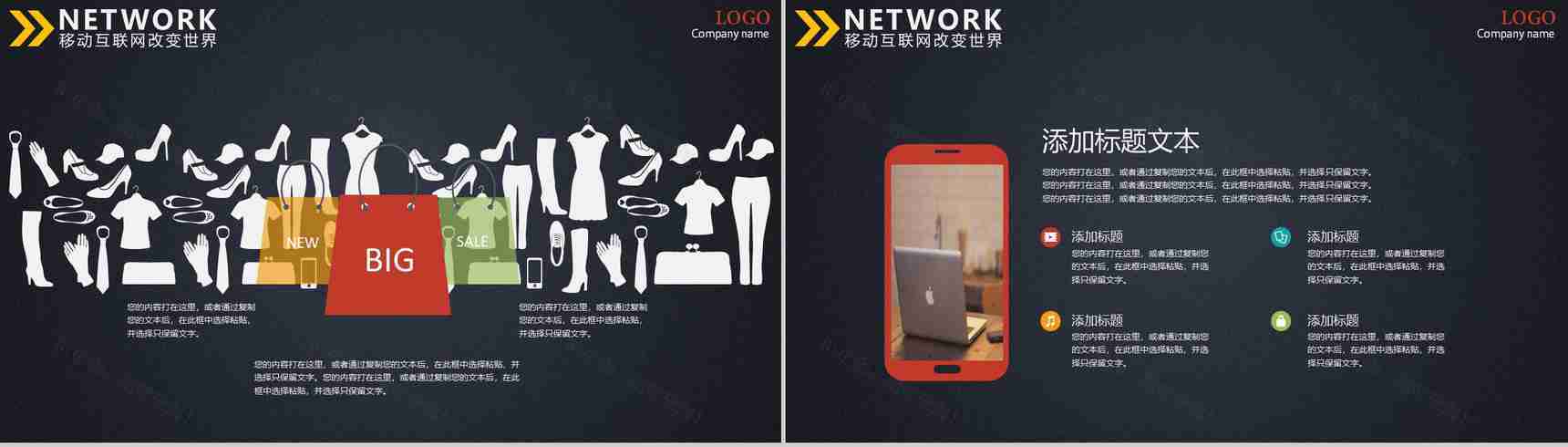 手机互联网通讯类PPT模板-12