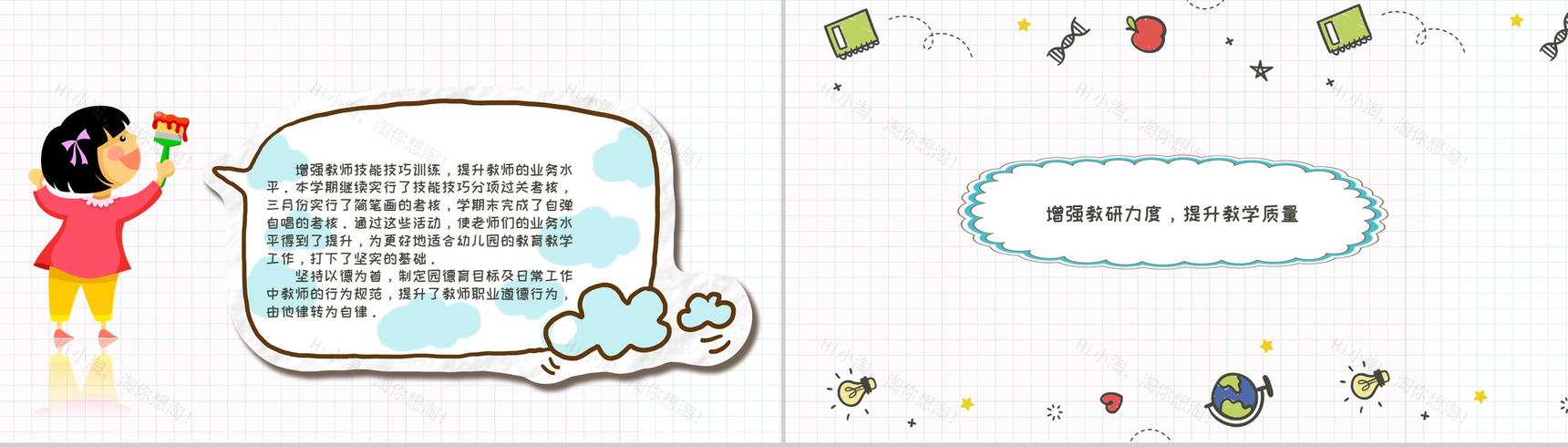 幼儿园教育(教研)教学工作总结通用PPT模板-4