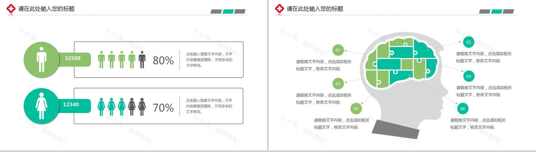 生命绿医学医疗通用PPT模板-3