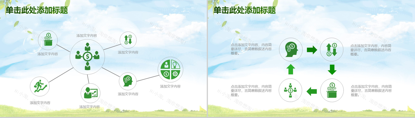 简约温馨实用绿色家园环保公益年终工作总结汇报-12